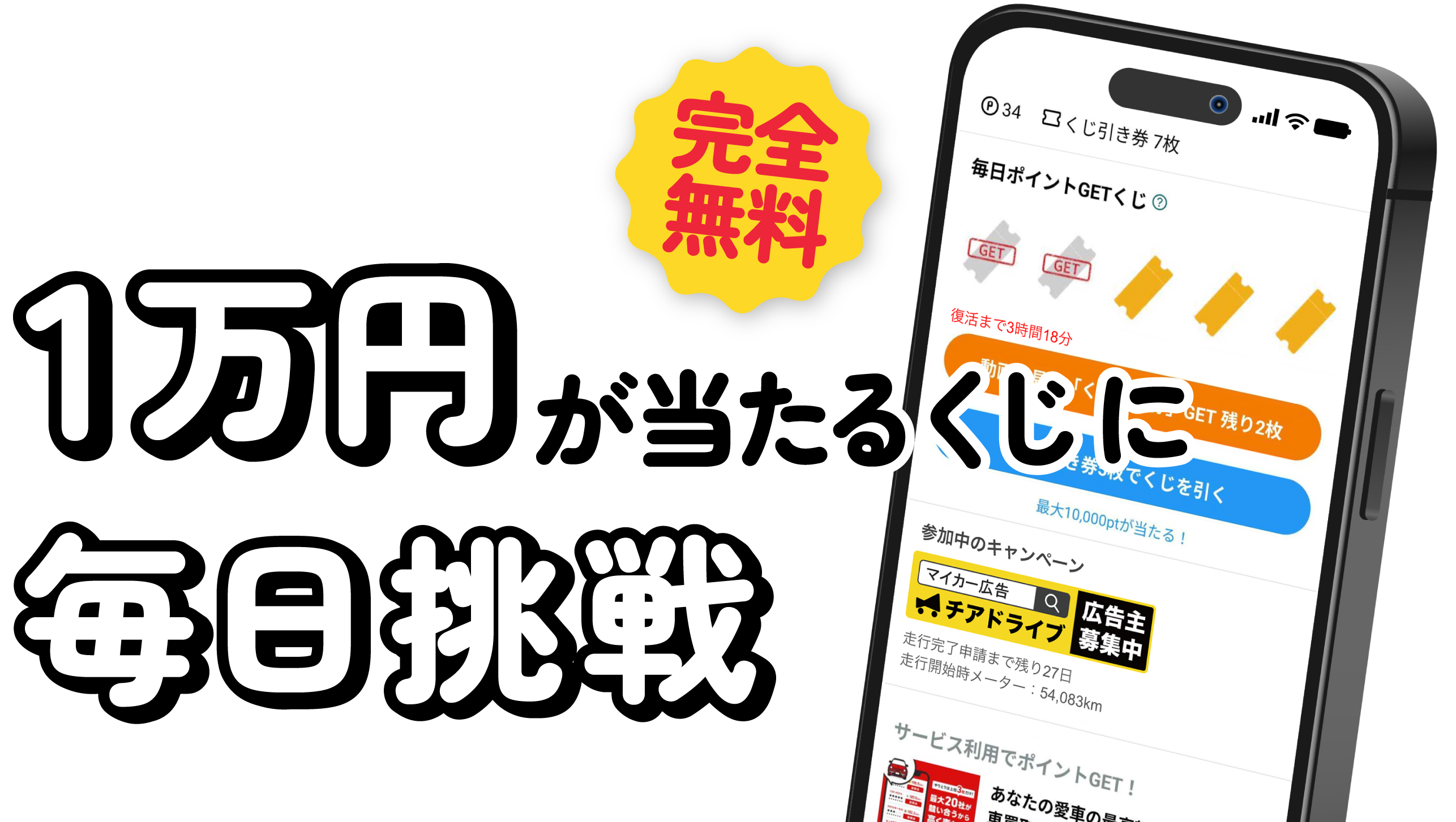 1万円が当たるくじに毎日挑戦